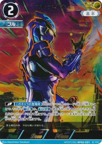 パラレル・[7/20]】ウルトラマンカードゲーム BP02-031 ウルトラマン