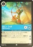 ディズニー ロルカナTCG 157/204・JA・1 ロビン・フッド 比類なき弓の