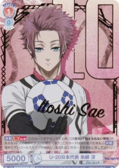 ヴァイスシュヴァルツブラウ BLK/02B-037SP U-20日本代表 糸師 冴 (SP