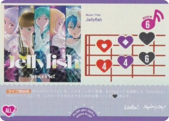 ラブライブ！オフィシャルカードゲーム PL!SP-pb1-025-L Jellyfish (L