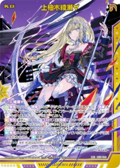 ゼクス Z/X IG01-058 上柚木綾瀬∀ (SSR エスエスアール