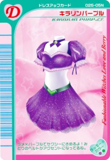 No.13 キラリンパープル (D ドレスアップカード) 】 オシャレ魔女 ラブ