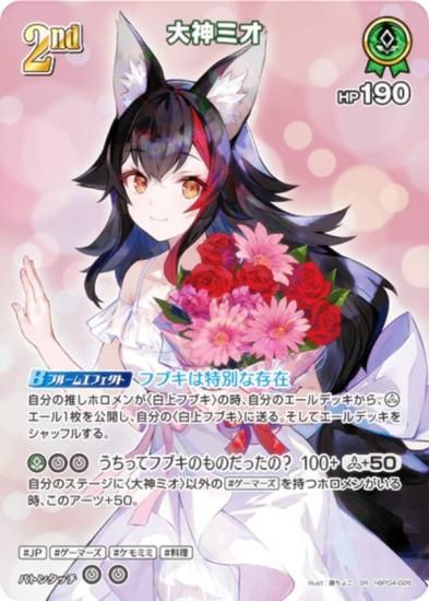 パラレル】ホロライブオフィシャルカードゲーム hBP04-026 大神ミオ