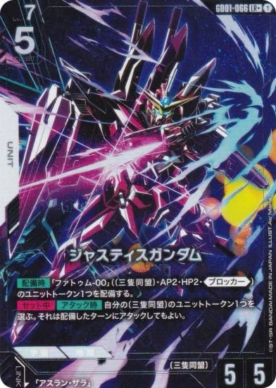 パラレル】ガンダムカードゲーム GD01-066 ジャスティスガンダム (LR＋