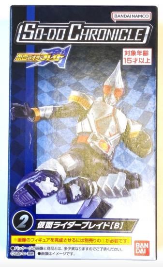 2.仮面ライダーブレイド【B】】 SO－DO CHRONICLE 仮面ライダー剣