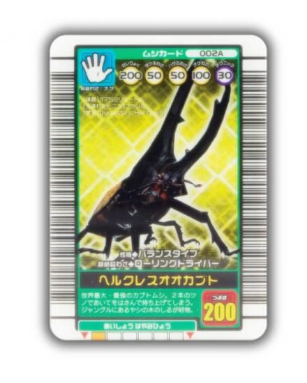ヘルクレスオオカブト】 甲虫王者ムシキング(TM) ミニチュアカード
