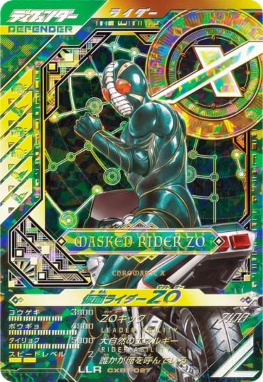 仮面ライダーバトル ガンバレジェンズ CXBT-027 仮面ライダーZO (LLR