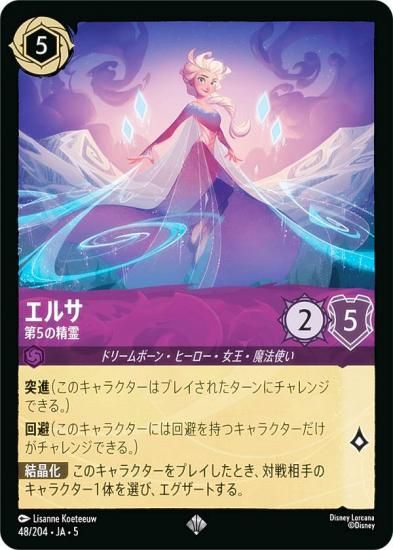 ディズニー ロルカナTCG 48/204・JA・5 エルサ 第5の精霊 (日本語版