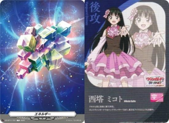 ヴァンガード ミコト 守護者 ヴァンガード Divinez__西塔ミコト01