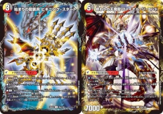 デュエルマスターズ DM25EX2 85a/85b/105 始まりの龍装具 ビギニング