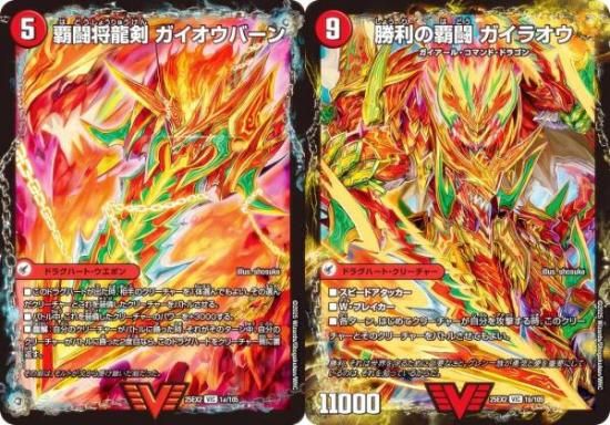 デュエルマスターズ DM25EX2 1a/1b/105 覇闘将龍剣 ガイオウバーン