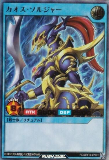 遊戯王 ラッシュデュエル RD/ORP3-JP001 カオス・ソルジャー (日本語版