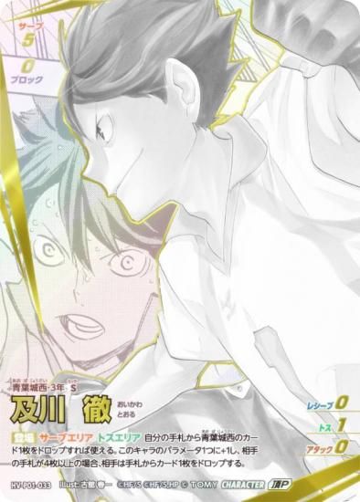 パラレル】ハイキュー!! バボカ!! BREAK HV-P01-033 及川 徹 (頂P 頂