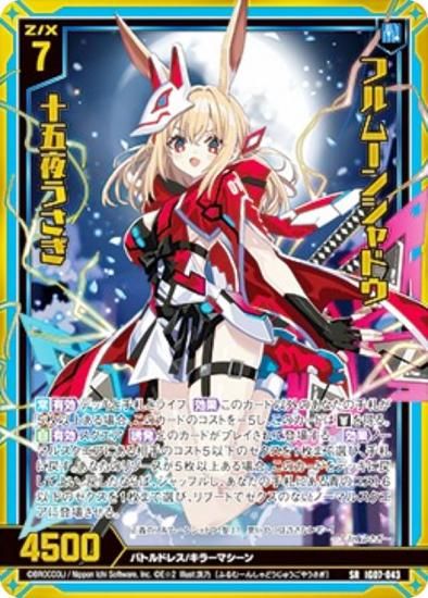 ゼクス Z/X IG07-043 フルムーンシャドウ 十五夜うさぎ (SR