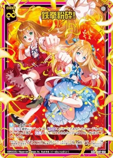 ゼクス Z/X IG07-058 鉄拳粉砕！ (SSR エスエスアール) イグニッション