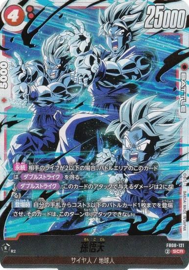 ドラゴンボールスーパーカードゲーム FB08-121 孫悟天 (SCR