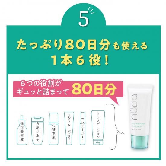nopa マイベストカラーファンデーション