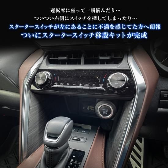 ハリアー 80系 プッシュスターター移動キット プッシュスタート