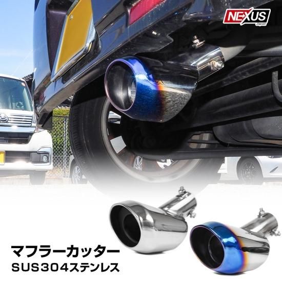 スズキ ワゴンR スティングレー MH35S MH55S マフラーカッター