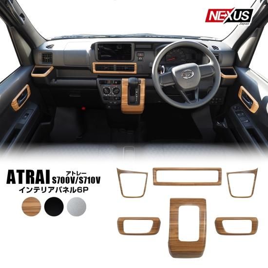 ダイハツ アトレー S700V S710V インテリアパネル 6P ウッド調 ABS樹脂