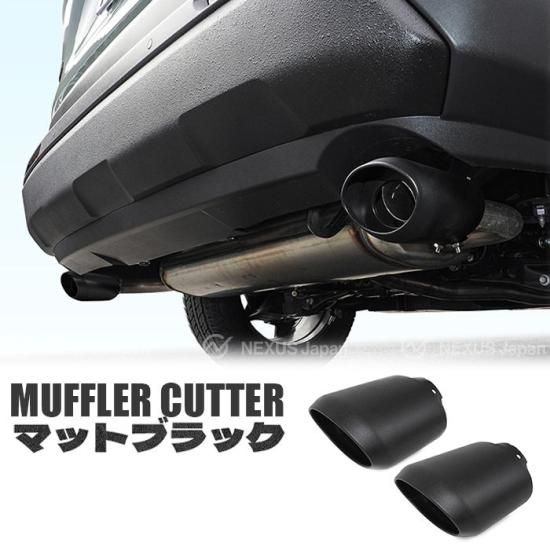 セルシオ 30系 後期 マフラーカッター マットブラック 左右セット