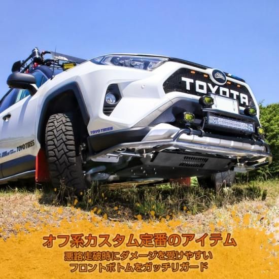RAV4 50系 パーツ スキッドプレート 分割式 フロントアンダーガード