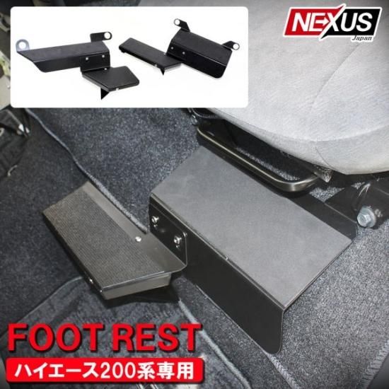 ハイエース200系 アウトレット 助手席 フットレスト 若干の塗装傷有り