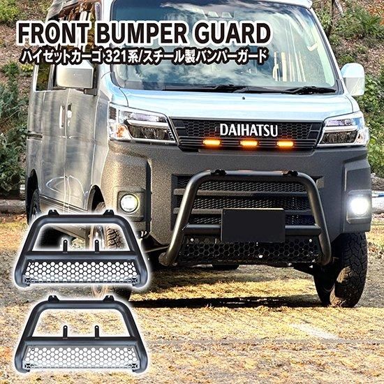 フロントバンパーガード スキッドプレート付き ブルバー 外装