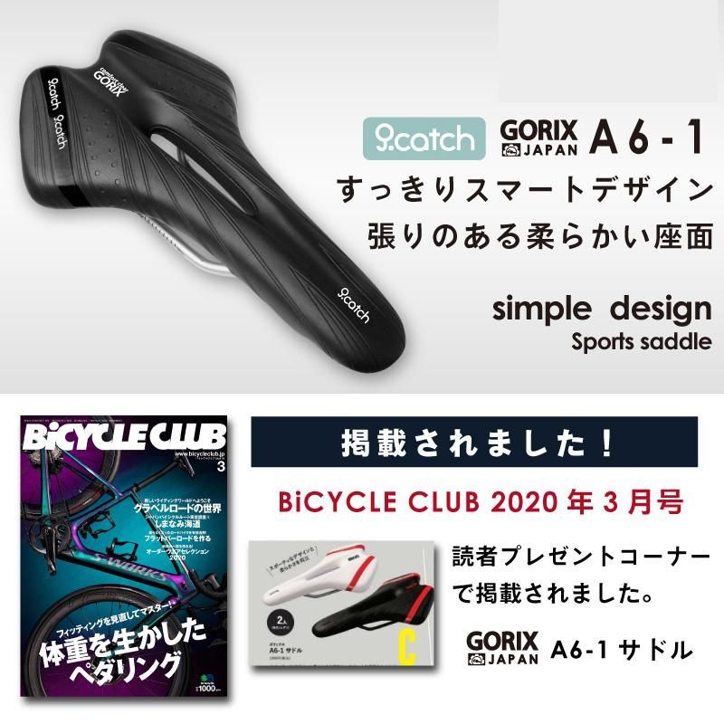 自転車サドル A6-1｜サイクルパーツブランド「GORIX」公式オンライン