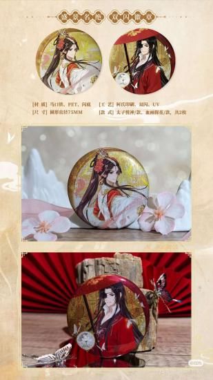 天官賜福》四周年記念展示会先行販売！記念特典セット ※当店購入限定