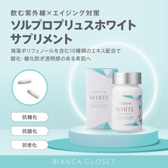 BIANCA CLOSET - ソルプロプリュスホワイト（SOLPRO WHITE）