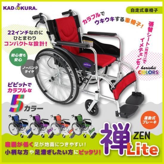 カドクラ 自走用車椅子 チャップス ZEN -禅- ゼン Lite グリーン 品番