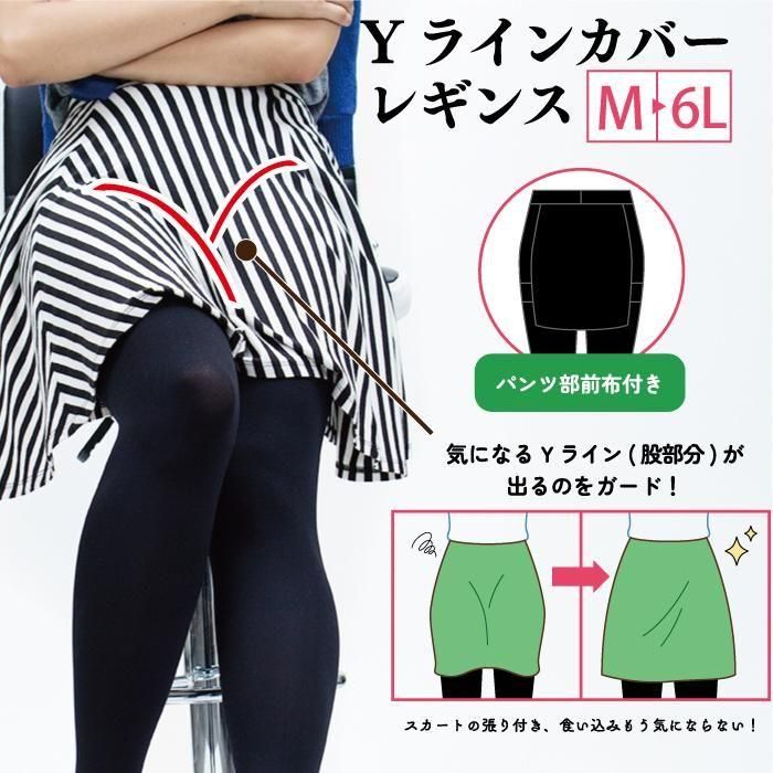 大きいサイズ Yガード レギンス M L LL 3L 4L 5L 6L (PS2Y-01) - 香川