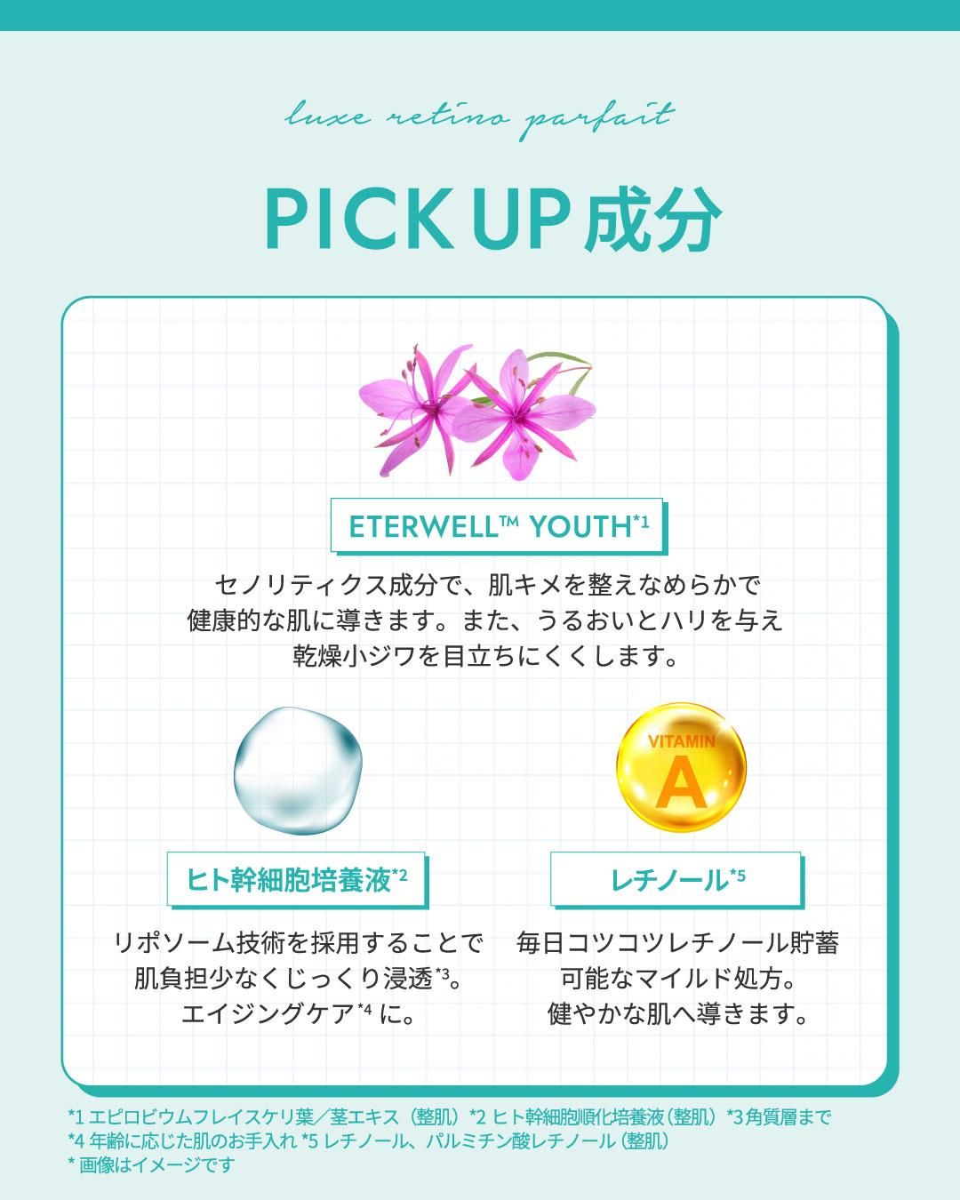 リュクスレチノパフェ 29g - At. | エーティー公式オンラインショップ