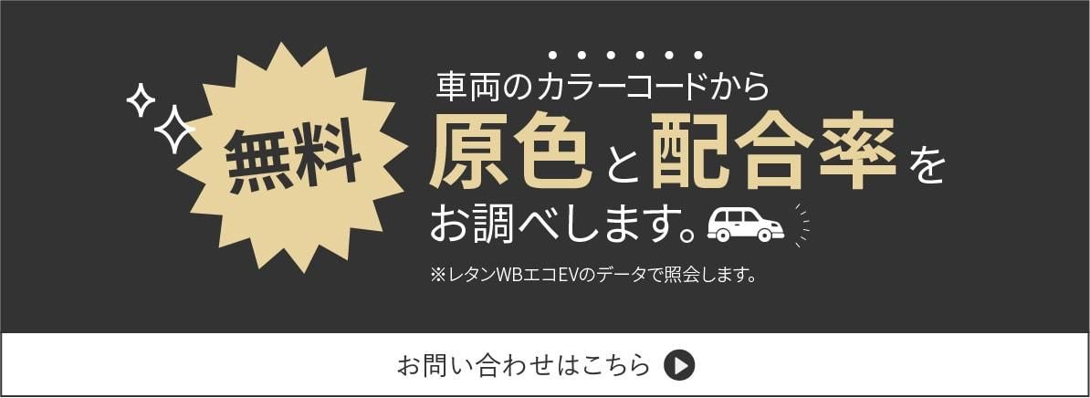 関西ペイントレタンWBエコEVオンラインショップ