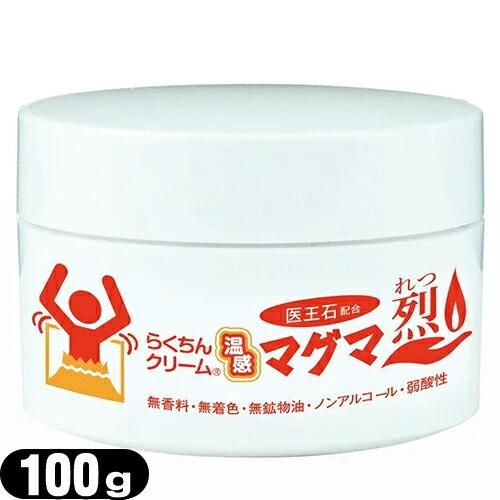 塗るお灸クリーム】らくちんクリーム 温感マグマ烈(れつ) 100g(ジャー)