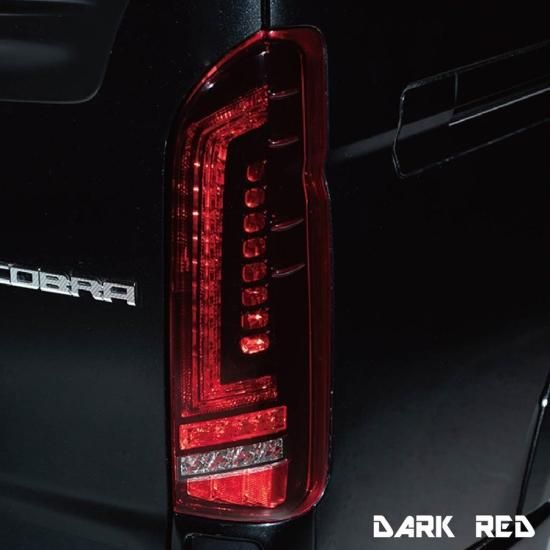 415コブラ COBRA ハイエース用 LED テールランプ （ダークレッド