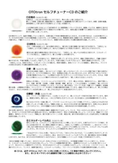 OTOtronセルフチューナーCDセット - wakako