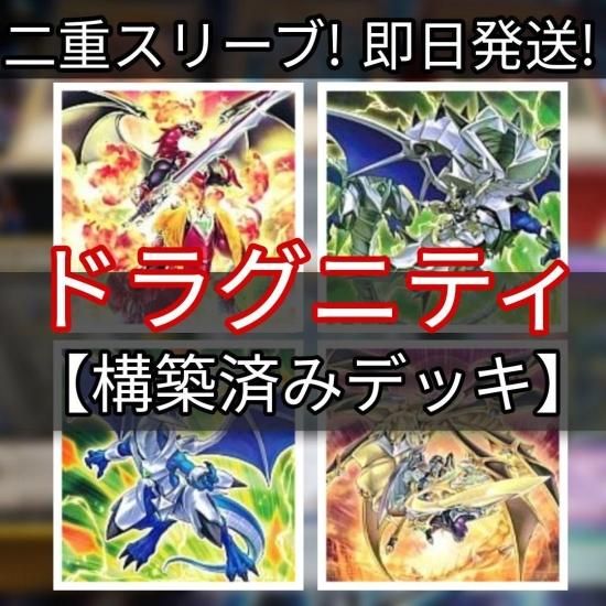 遊戯王 ドラグニティデッキ 構築済みデッキ スリーブ付き - ヤマトレ