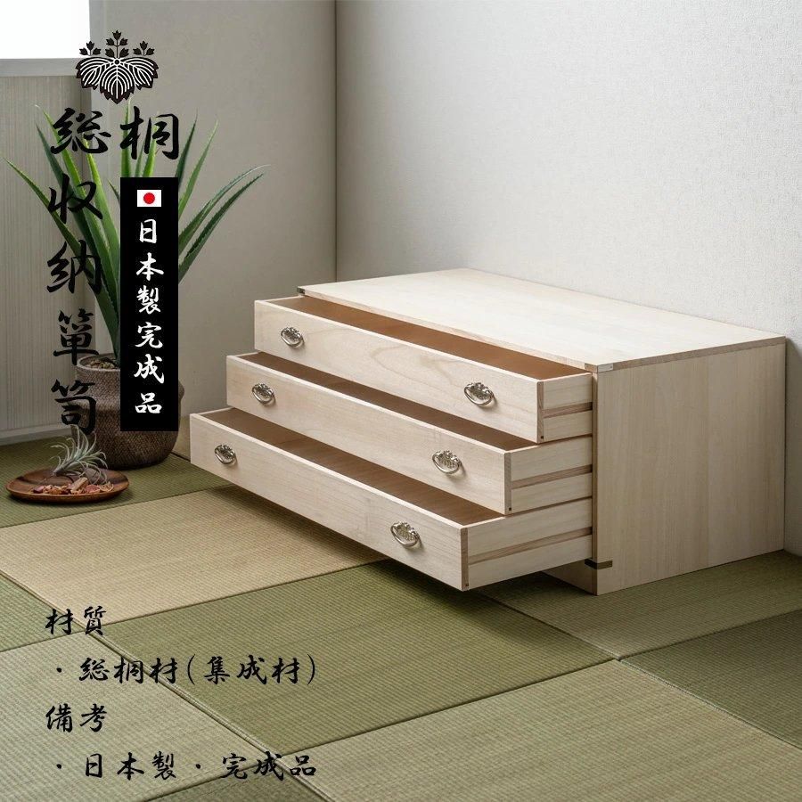 桐箪笥 着物 日本製 総桐 桐 3段 | チェスト おしゃれ 国産 桐タンス