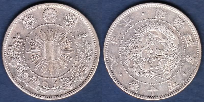 明治4年 旭日龍小型大竜50銭銀貨① - 名古屋 創業70年 時遊屋 古銭
