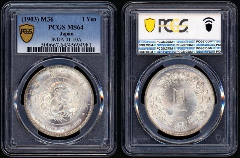 明治36年 新1円銀貨 PCGS MS64 - 名古屋 創業70年 時遊屋 古銭