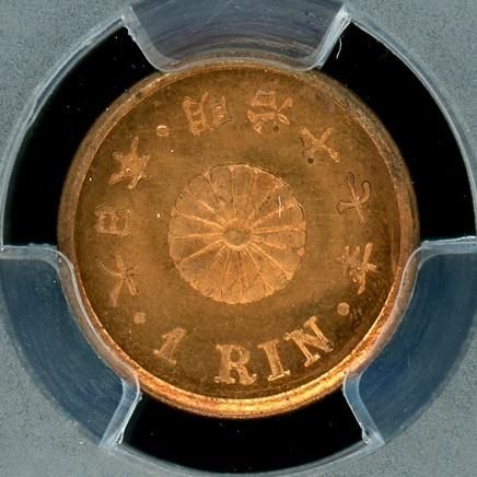 明治17年 1厘銅貨 PCGS MS65RD - 名古屋 創業70年 時遊屋 古銭