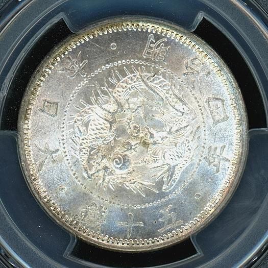 明治4年 旭日龍小型50銭銀貨 小竜 PCGS MS65 - 名古屋 創業70年 時遊屋