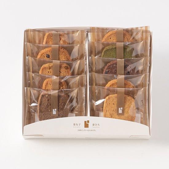 クッキー10枚入り詰め合わせ（10種類） - パティスリーヤスヒロ