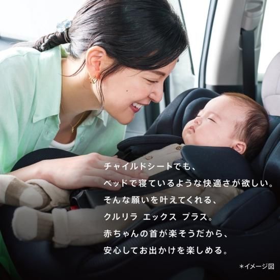 クルリラ エックス プラス（2024年モデル） - アップリカ公認