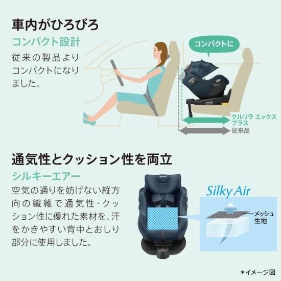 クルリラ エックス プラス（2024年モデル） - アップリカ公認