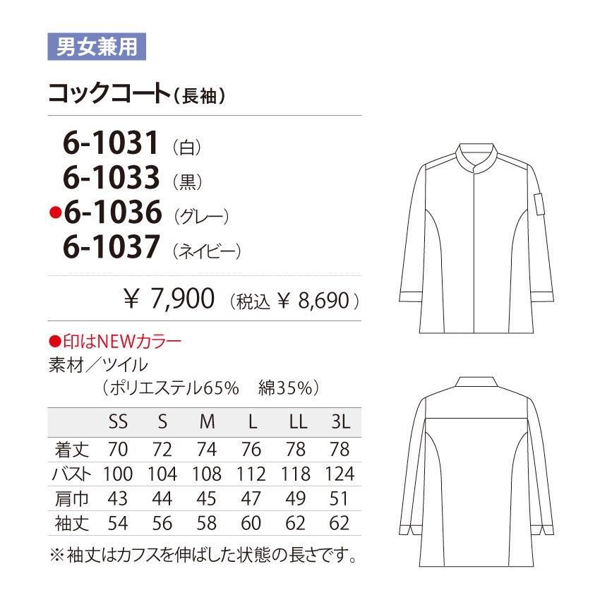 NEO-BASIC コックコート | 男女兼用 - ユニフォームジャパン