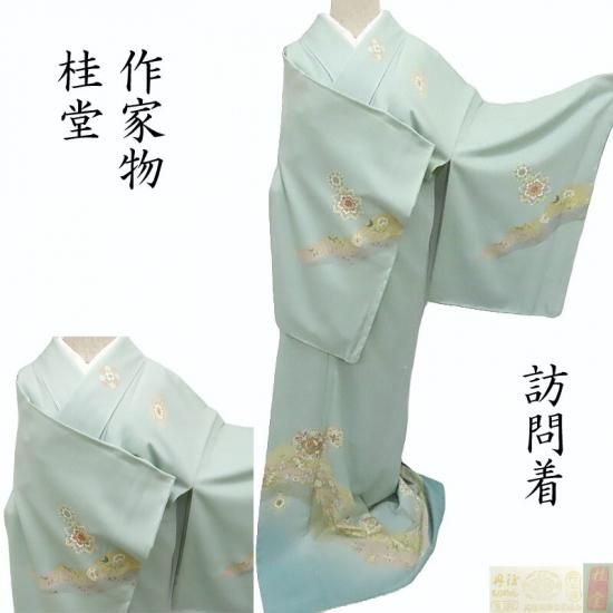 訪問着 正倉院文様 作家物 桂堂 本箔加工 金駒刺繍 本加工染色