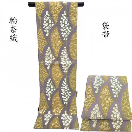 袋帯 輪奈ビロード織 春秋花文 お茶席着物 フォーマル 御仕立上り(3442